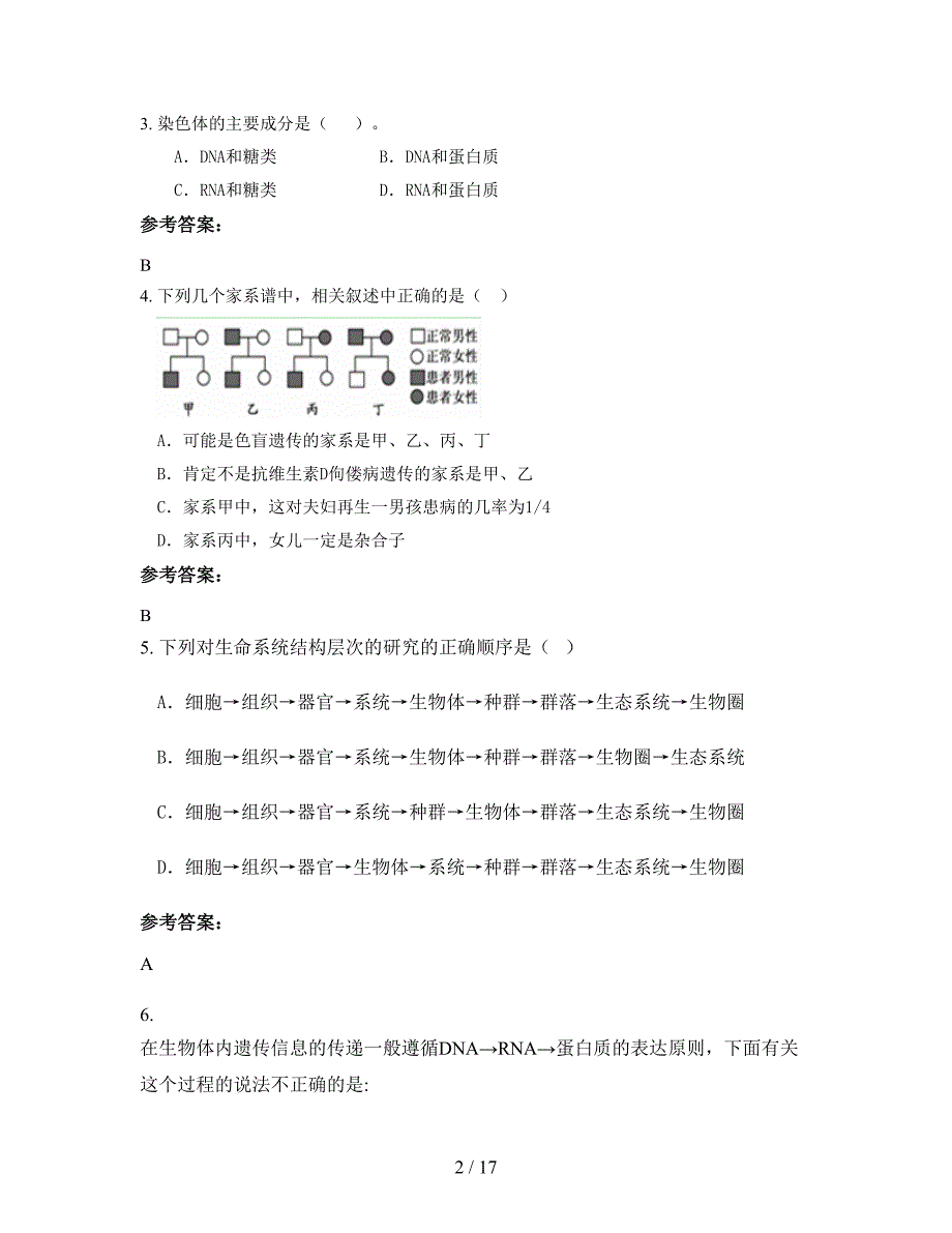 湖北省咸宁市嘉鱼县鱼岳高级中学2021-2022学年高一生物下学期期末试卷含解析_第2页