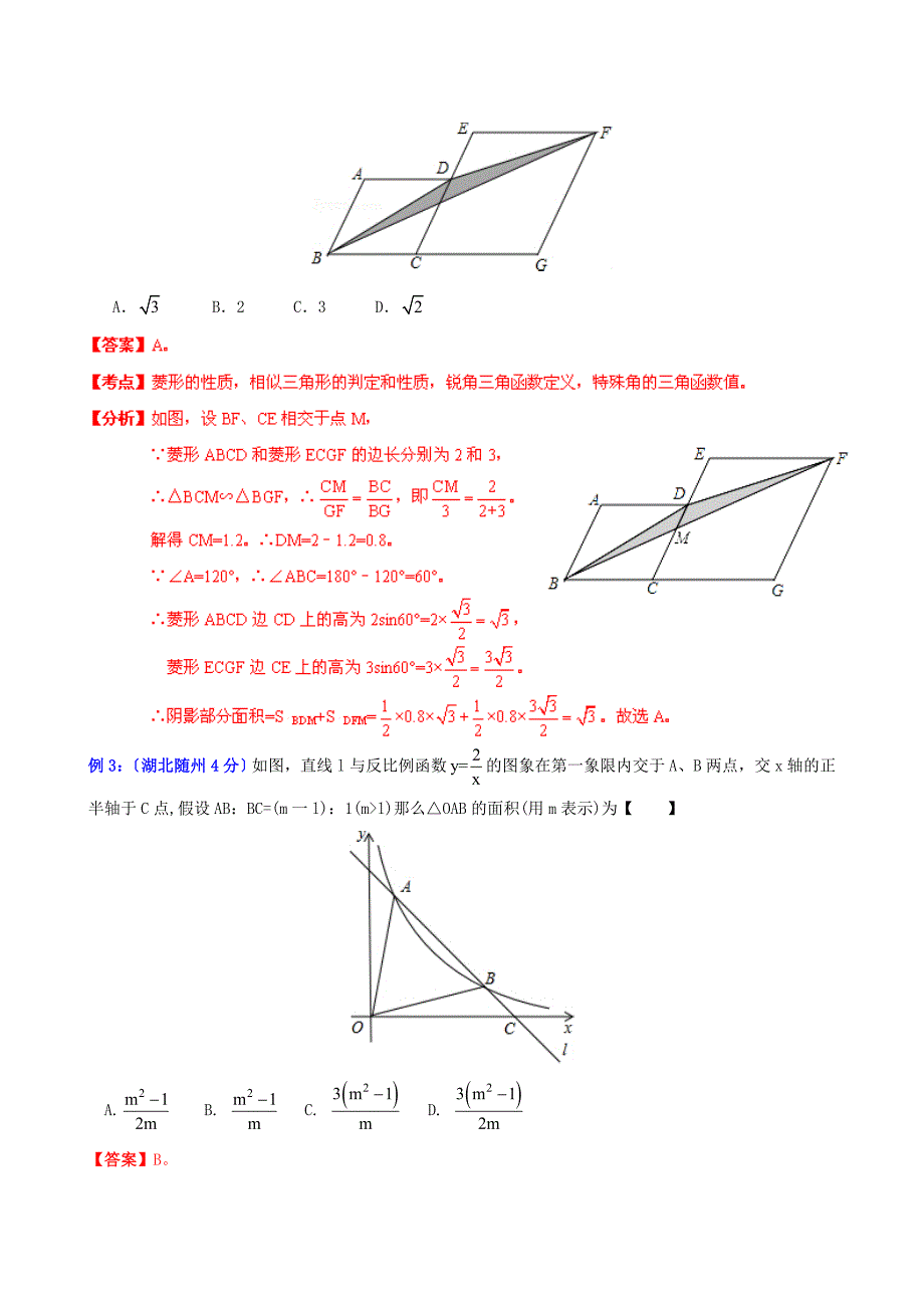 （整理版）专题17：动态几何之面积问题探讨_第2页