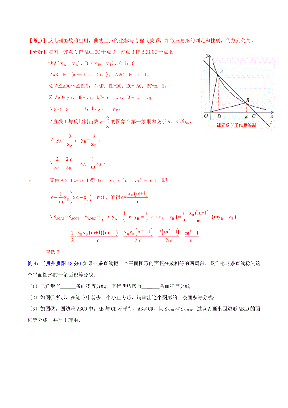 （整理版）专题17：动态几何之面积问题探讨_第3页