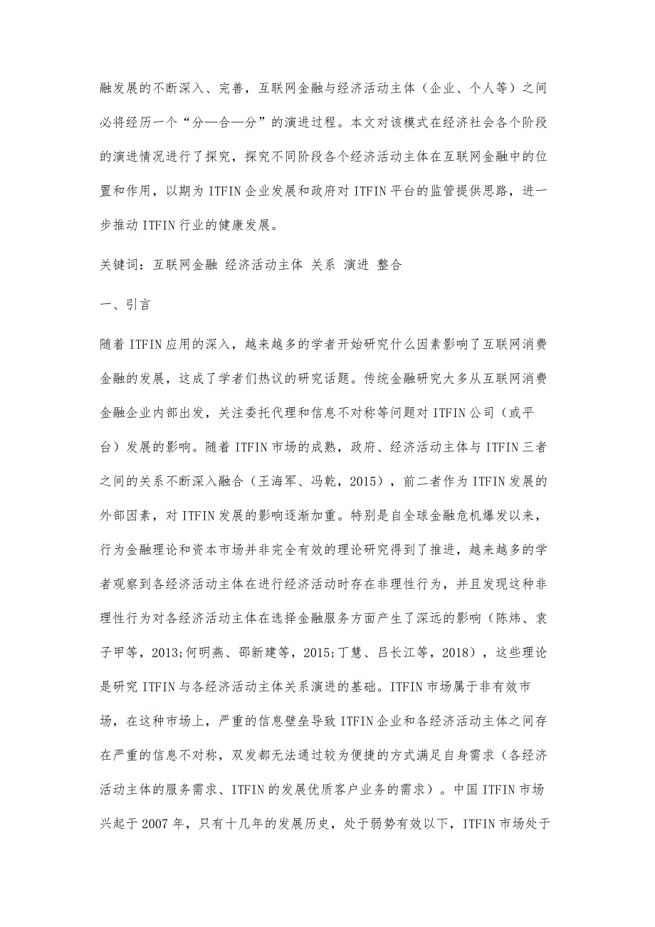 经济活动主体与互联网金融关系的演进探究_第3页