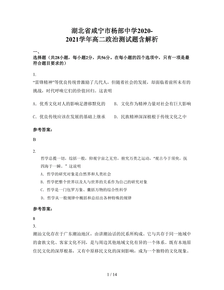 湖北省咸宁市杨部中学2020-2021学年高二政治测试题含解析_第1页