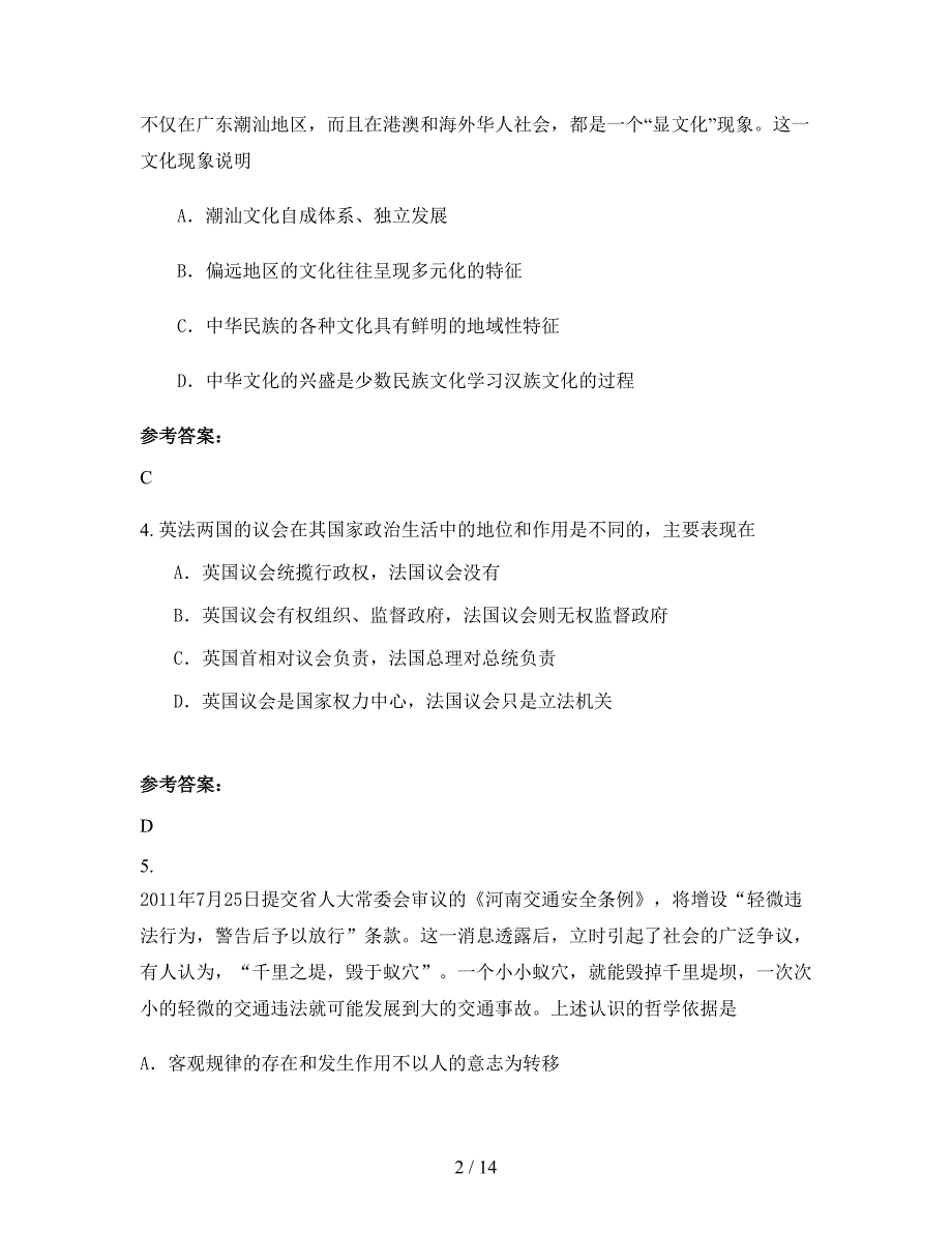 湖北省咸宁市杨部中学2020-2021学年高二政治测试题含解析_第2页