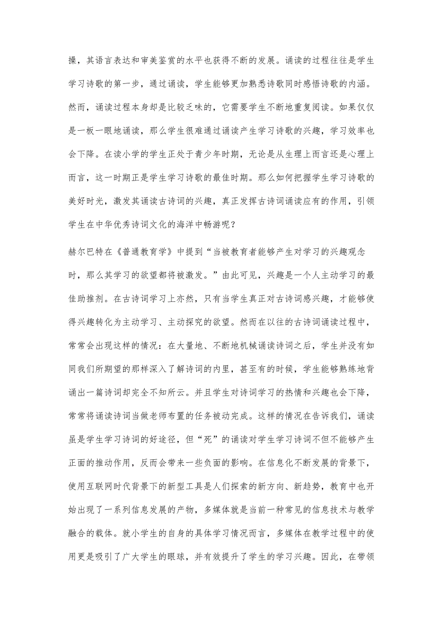 结合多媒体创新小学古诗词诵读的策略探究_第2页