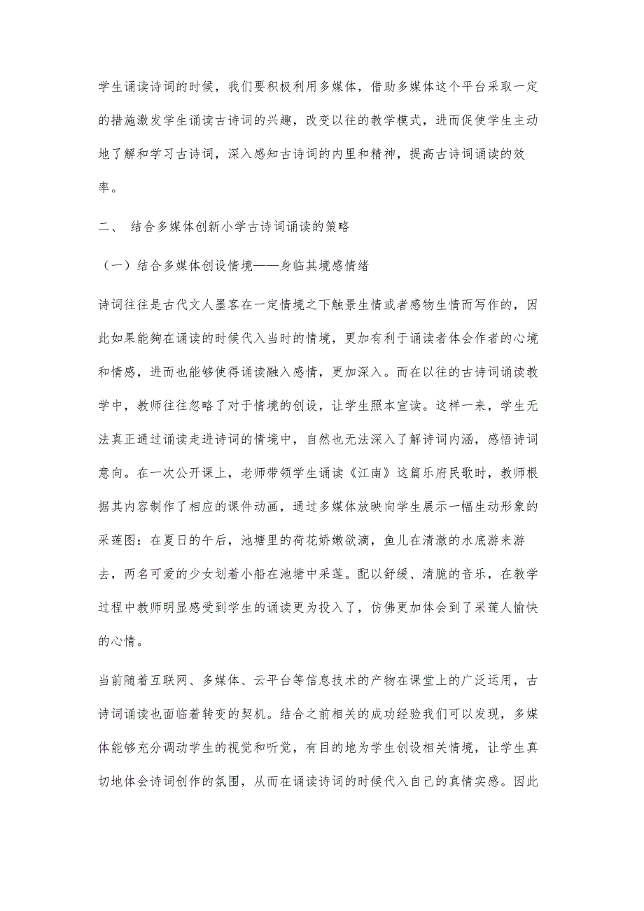 结合多媒体创新小学古诗词诵读的策略探究_第3页