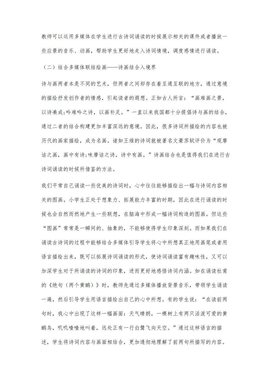 结合多媒体创新小学古诗词诵读的策略探究_第4页