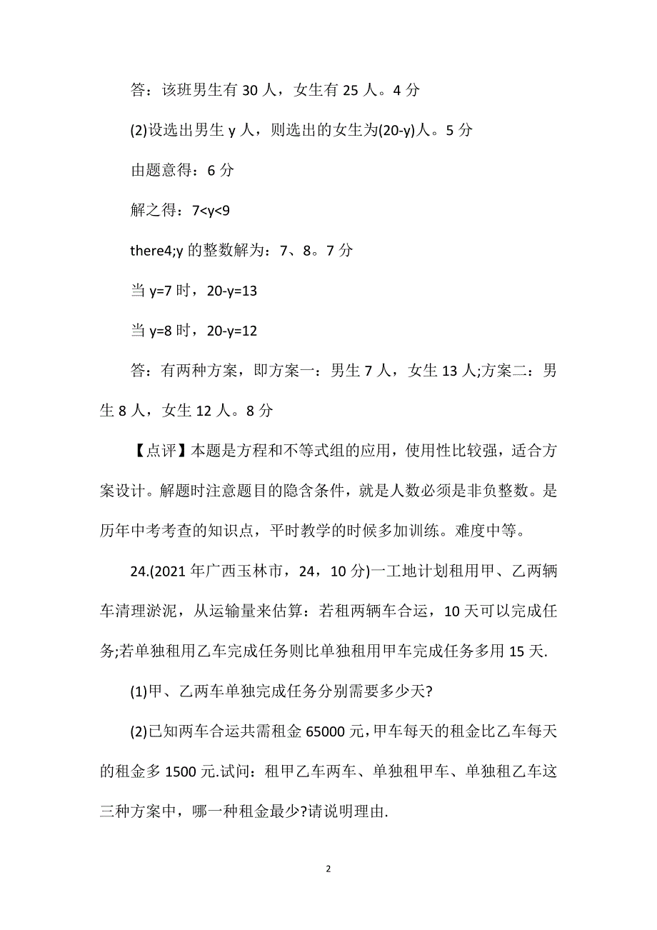 初一数学方案设计问题试题_第2页