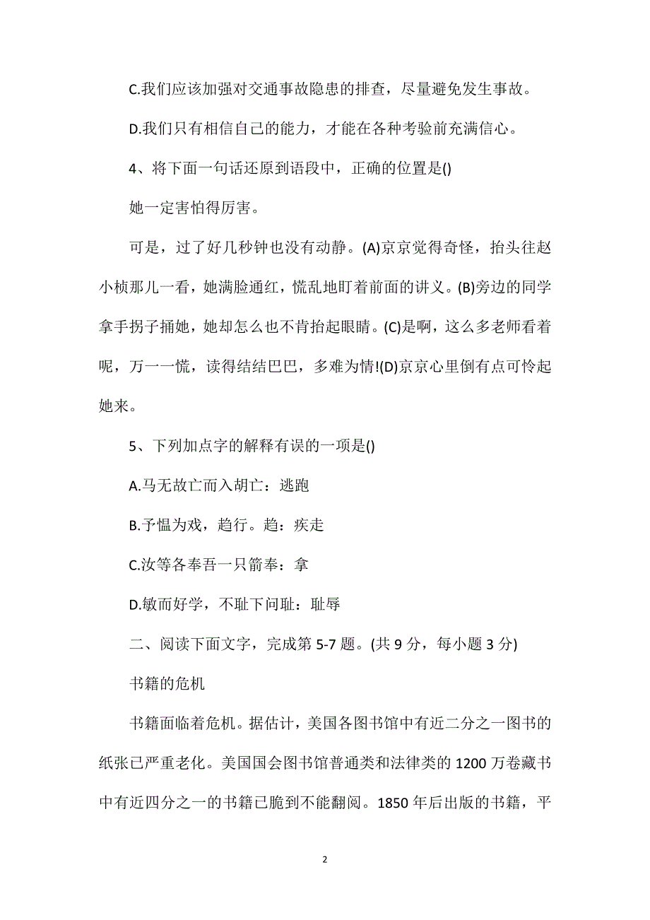 初一年级语文下册单元测试卷及答案_第2页