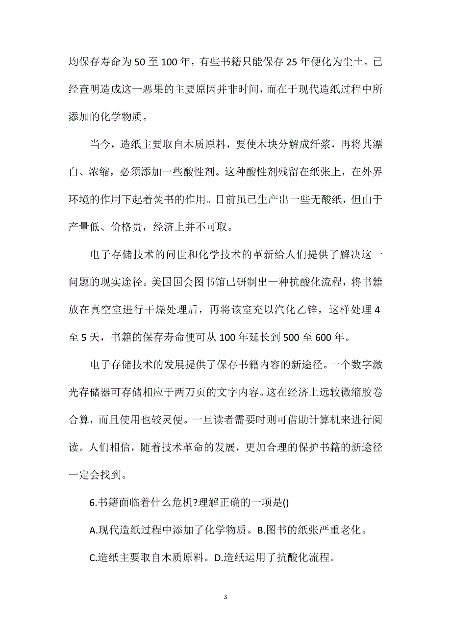 初一年级语文下册单元测试卷及答案_第3页