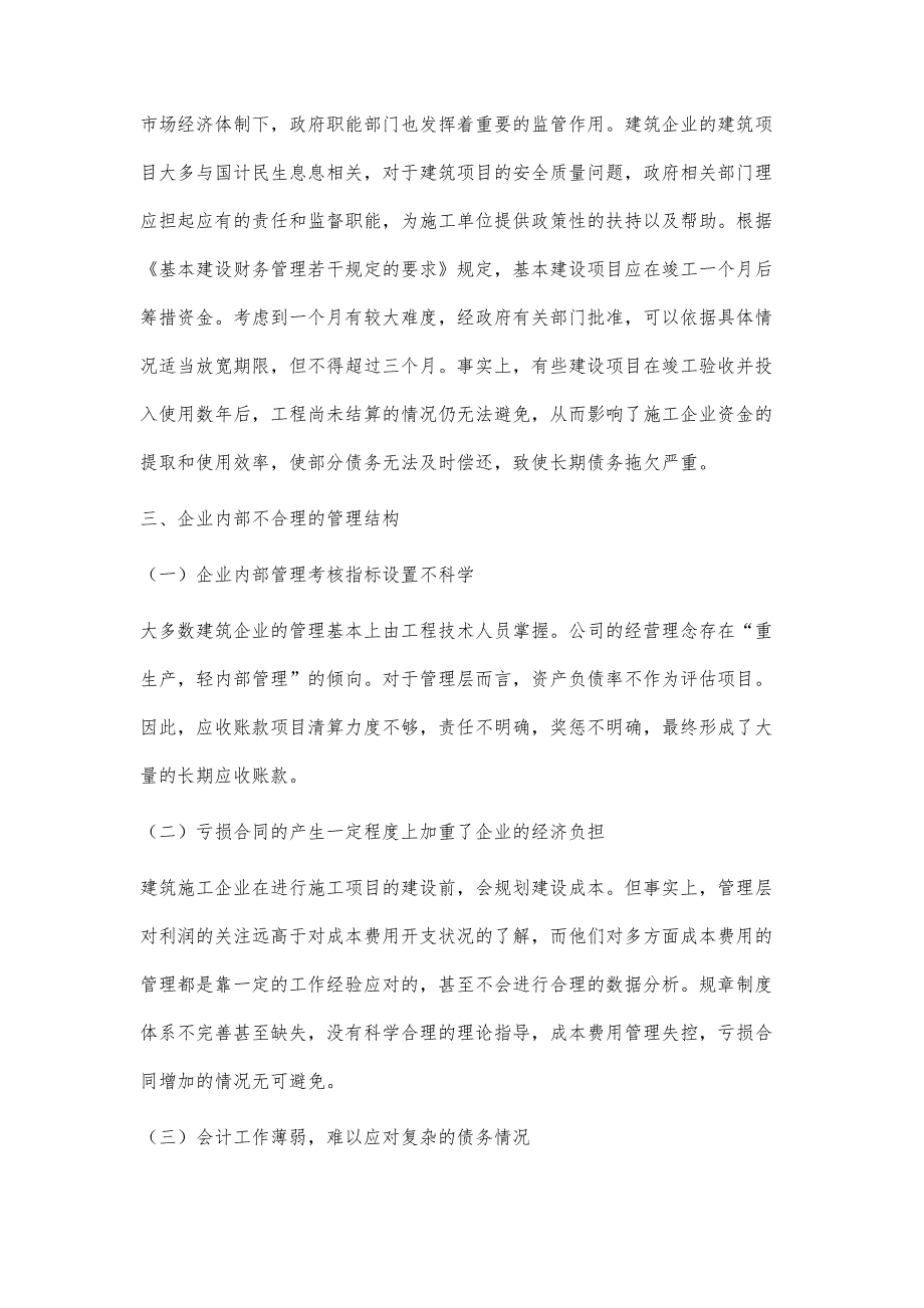 建筑企业如何降低资产负债率探讨_第3页