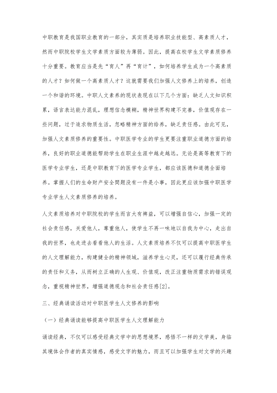 经典诵读活动对中职医学生人文素质修养的作用及影响探讨_第3页