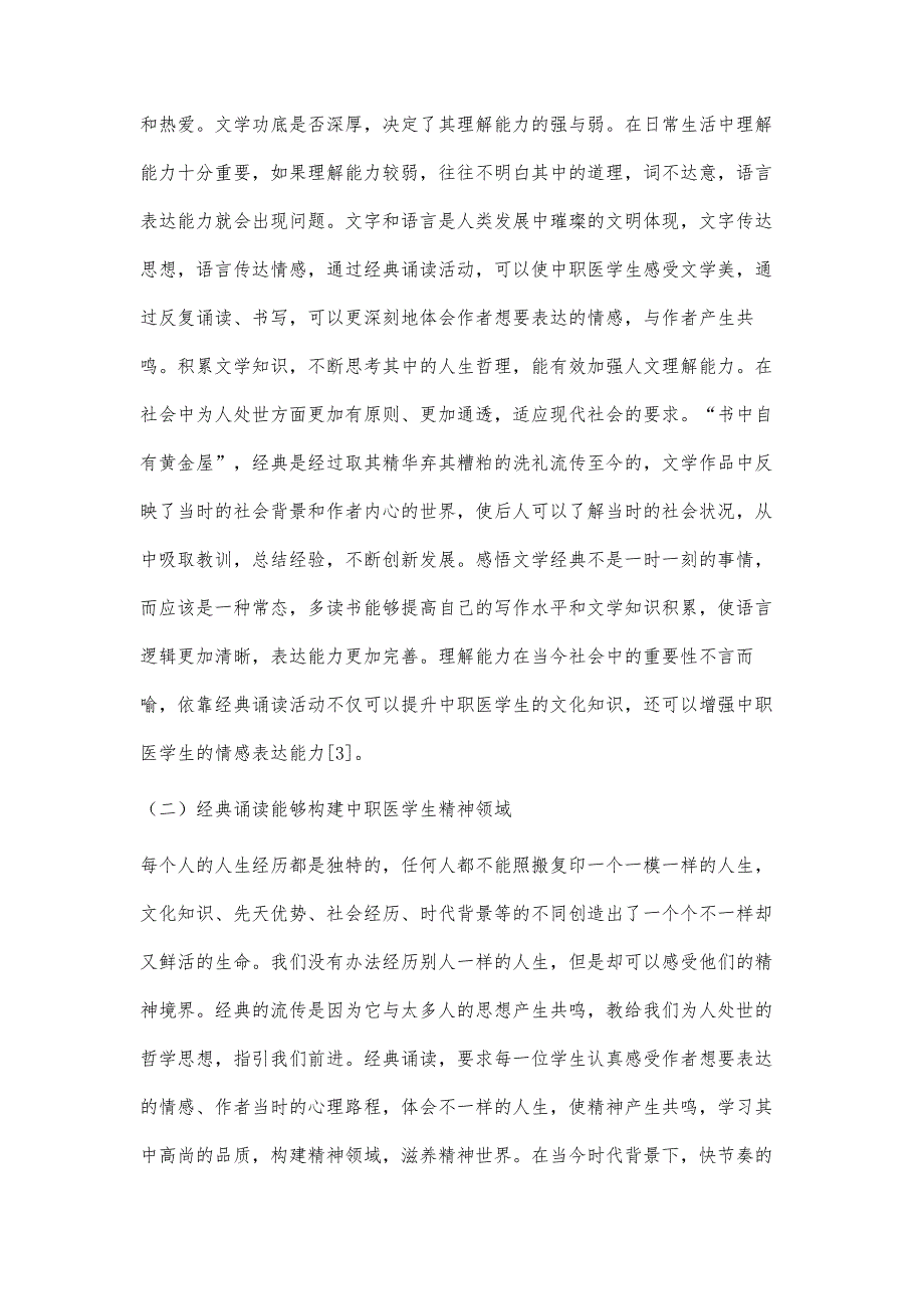 经典诵读活动对中职医学生人文素质修养的作用及影响探讨_第4页