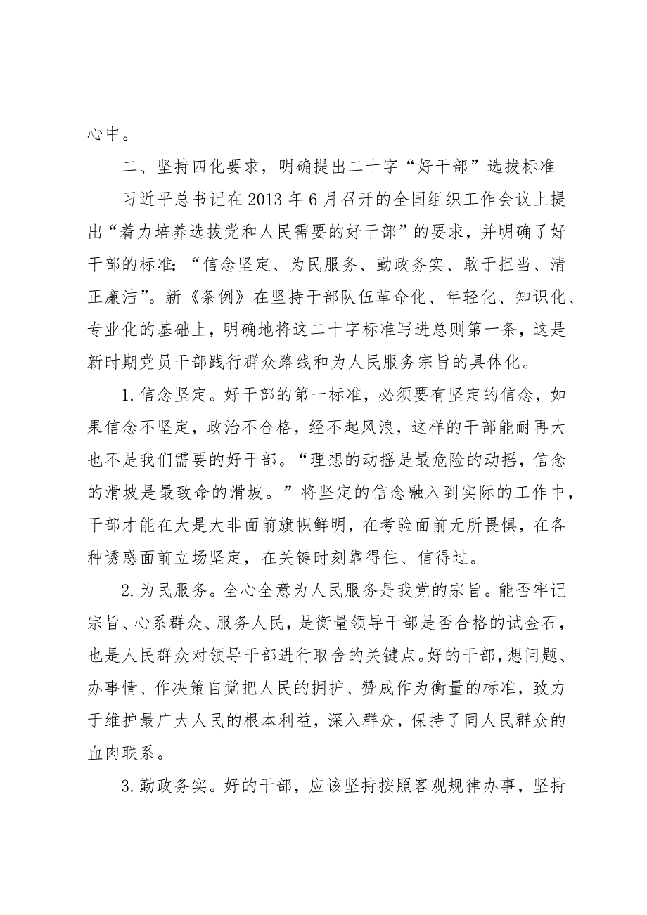 学习《党政领导干部选拔任用条例》心得体会：以新《条例》为镜正冠洗澡争做为民好干部_第2页