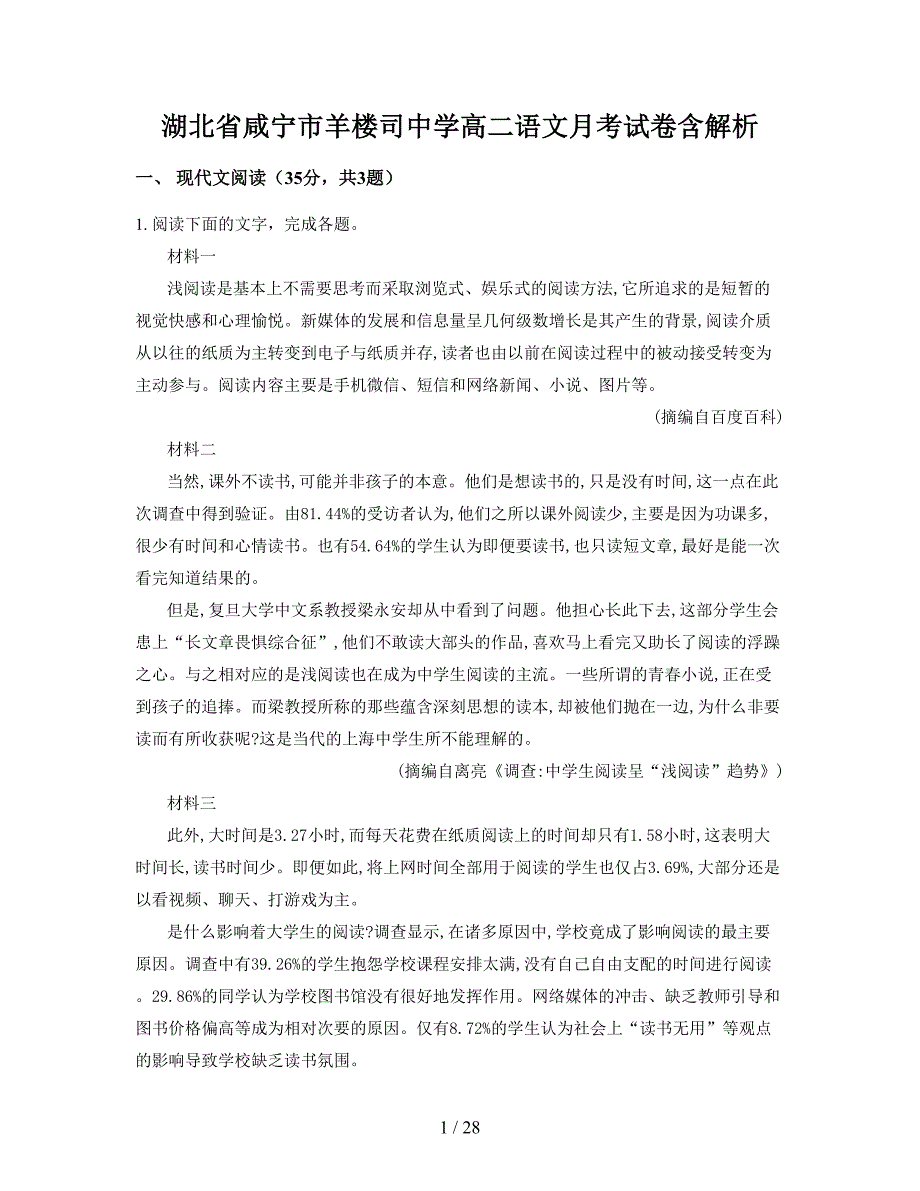 湖北省咸宁市羊楼司中学高二语文月考试卷含解析_第1页