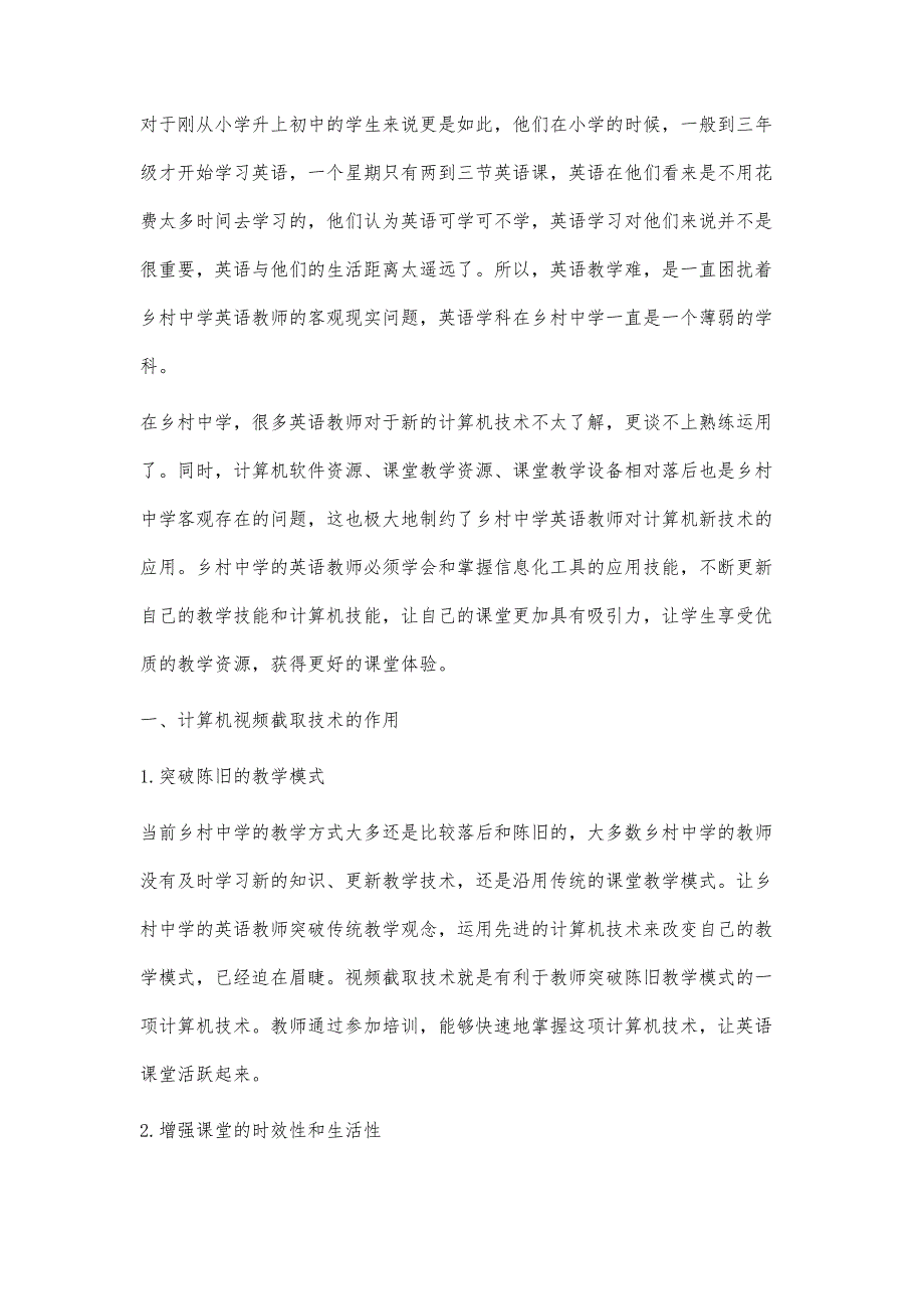 计算机视频截取技术在乡村中学英语教学中的运用_第2页