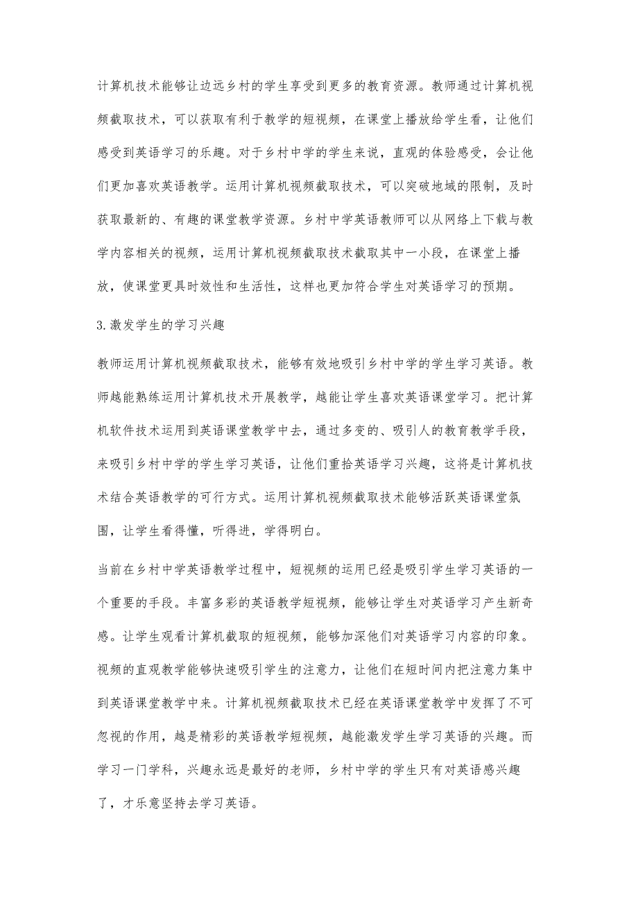 计算机视频截取技术在乡村中学英语教学中的运用_第3页