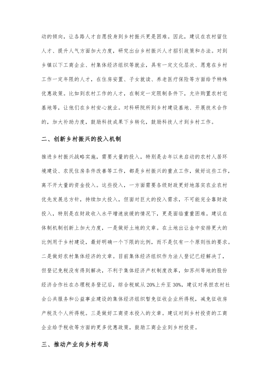 统筹推进城乡区域融合发展关于实施乡村振兴战略的几点建议_第2页