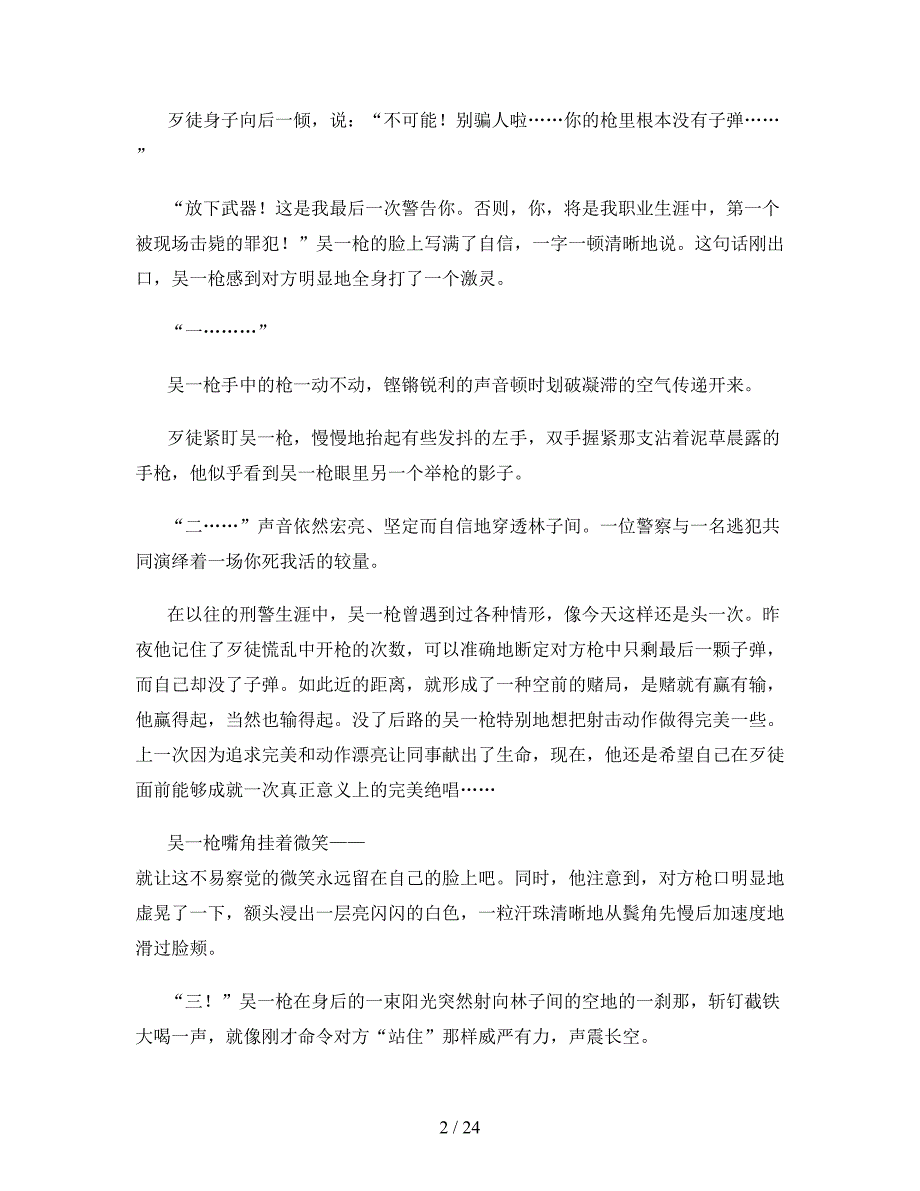 湖北省十堰市竹山县得胜中学2020-2021学年高二语文模拟试题含解析_第2页