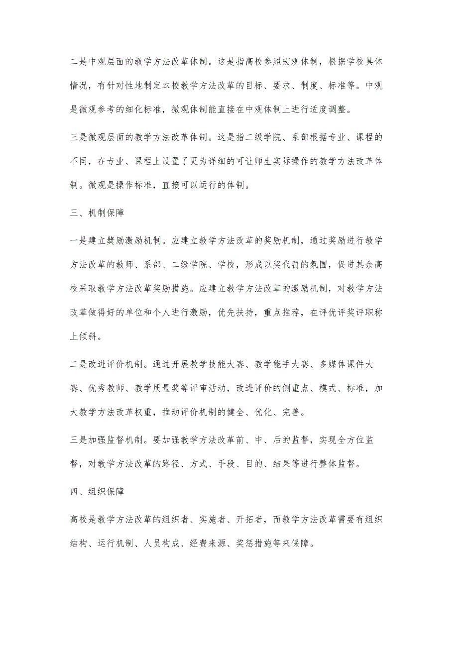 广西地方本科院校经管类专业教学方法改革保障探究_第4页