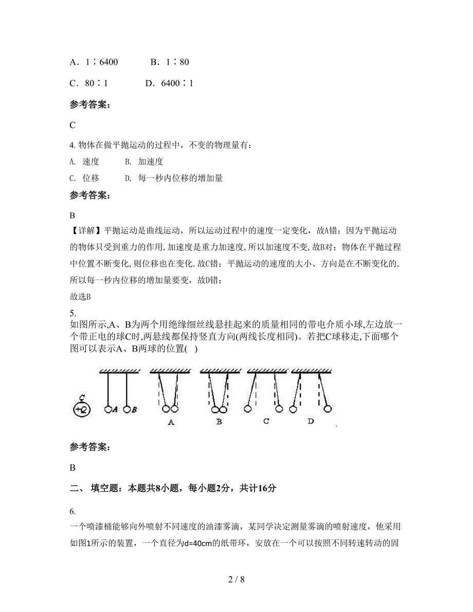 湖北省十堰市花桥中学2021年高一物理下学期期末试卷含解析_第2页