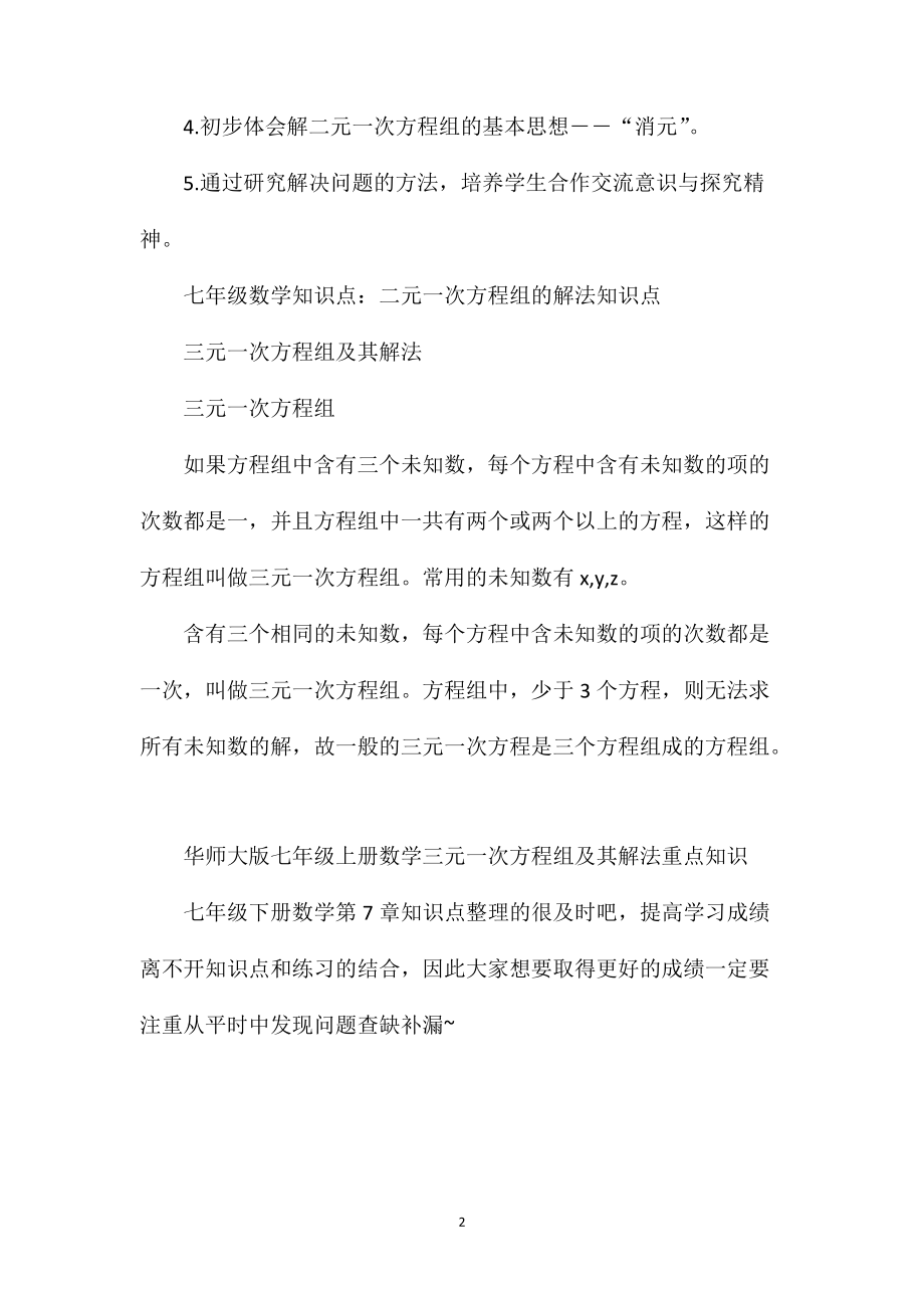 华师大版七年级下册数学第7章知识点汇总_第2页