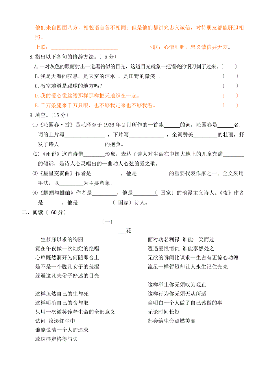 （2021整理）九年级语文单元检测题（一）第一单元（一）_第2页