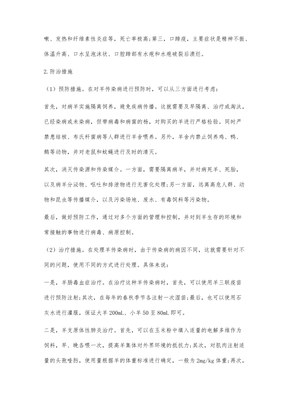 绵羊常见疾病的综合防治措施探究_第3页