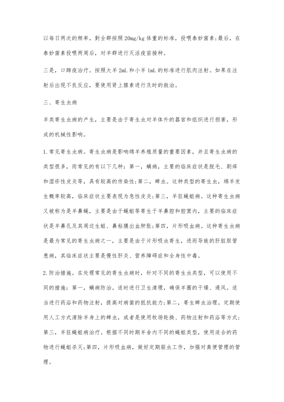 绵羊常见疾病的综合防治措施探究_第4页