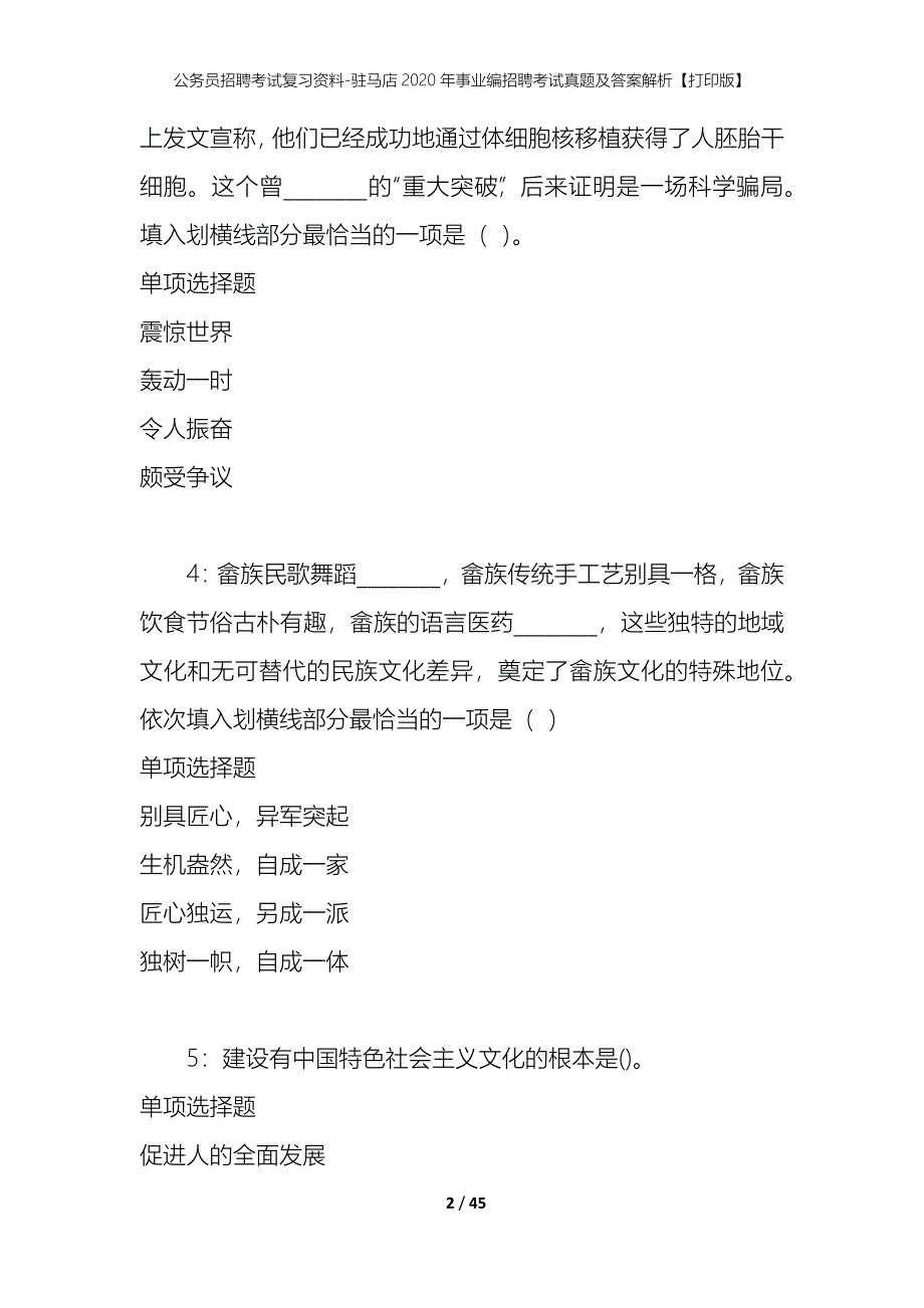 公务员招聘考试复习资料-驻马店2020年事业编招聘考试真题及答案解析【打印版】_1_第2页