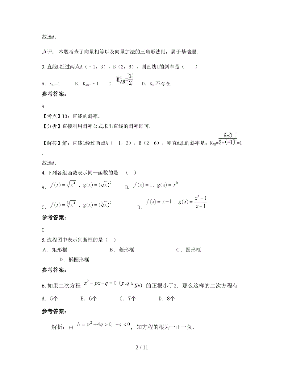 湖北省孝感市大悟县第二中学2020年高一数学文模拟试卷含解析_第2页