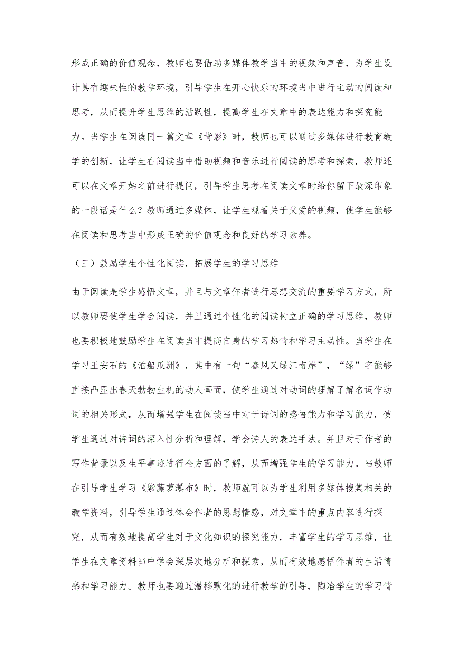 当前初中语文阅读教学中的问题及其应对策略探究_第4页