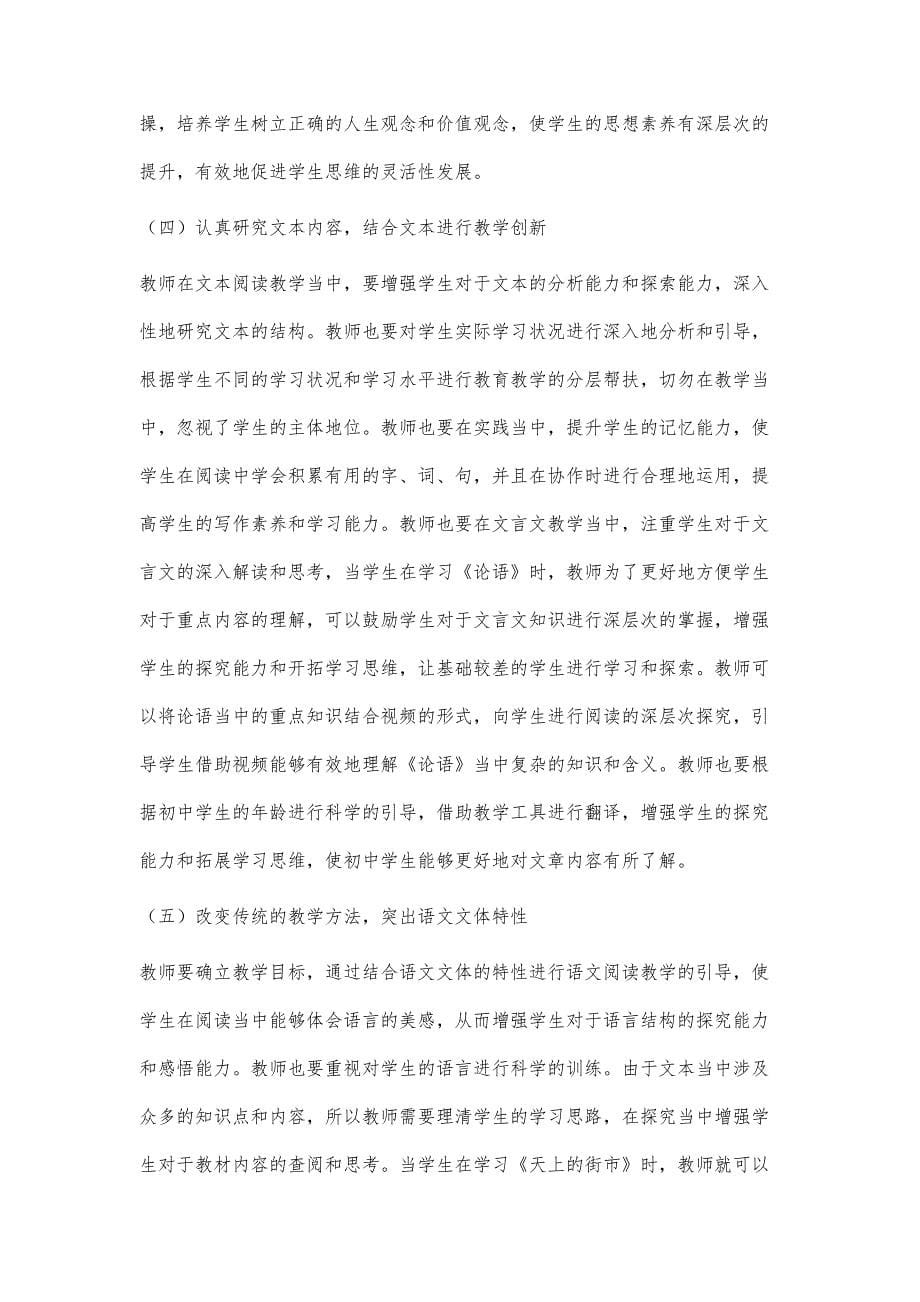 当前初中语文阅读教学中的问题及其应对策略探究_第5页