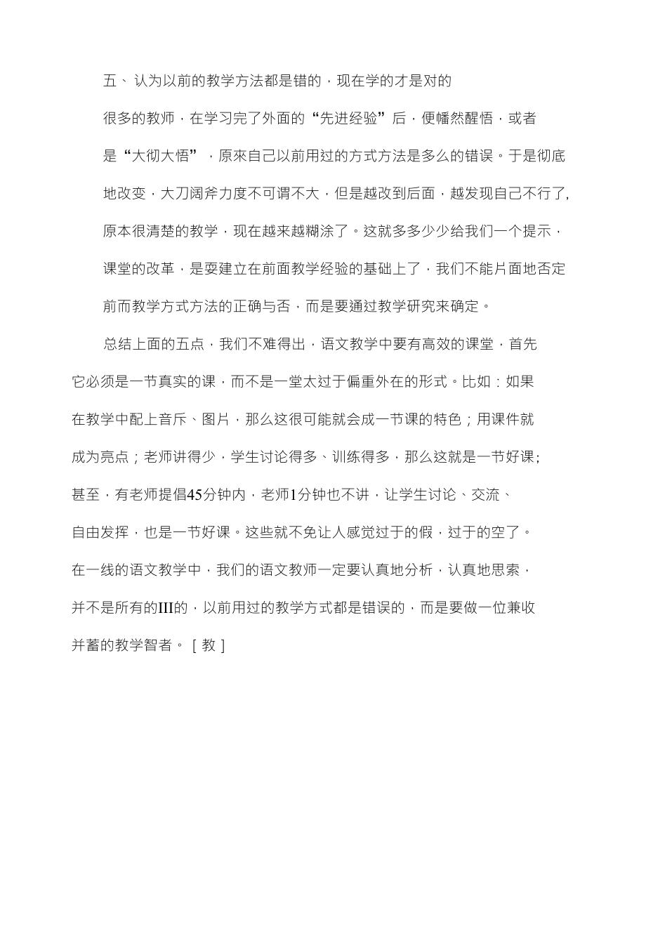 浅谈初中语文课堂教学改革高效化的误区_第4页