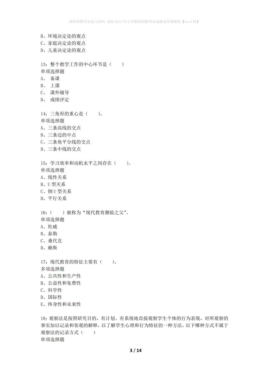 教师招聘考试复习资料-祁阳2015年小学教师招聘考试真题及答案解析【word版】_第3页