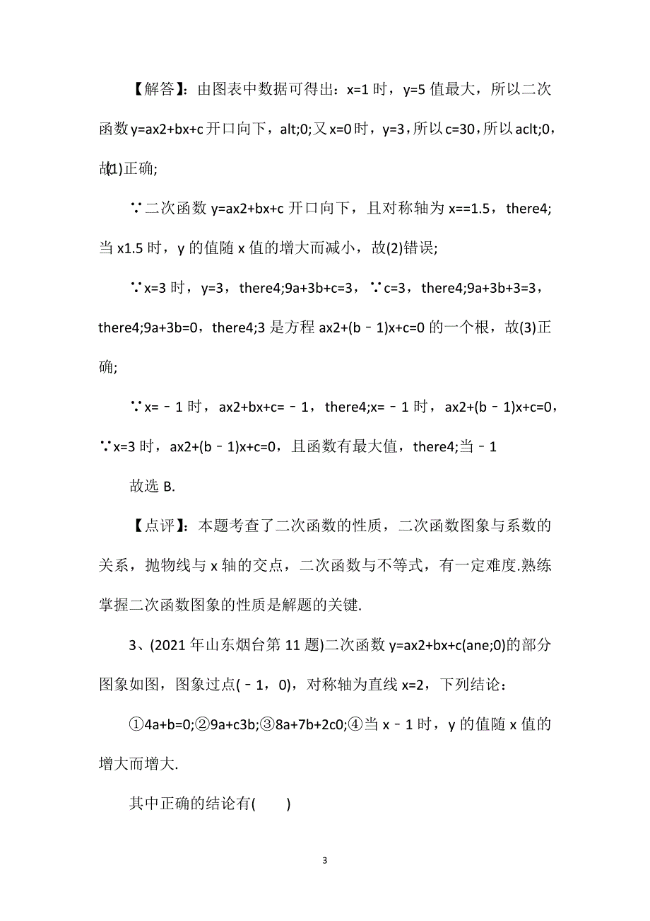 七年级下册数学单元综合复习题(附解析)_第3页