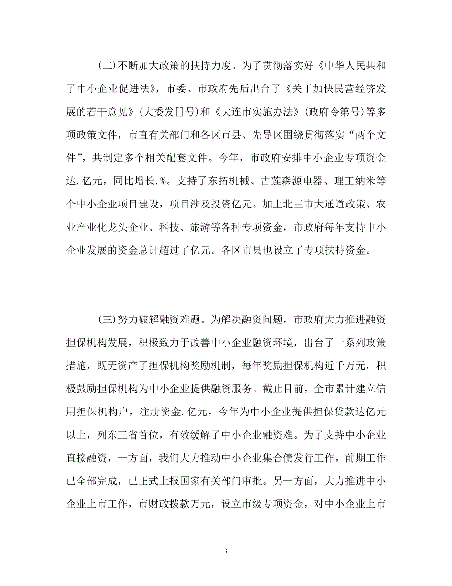 《中小企业局个人年终自我参考总结》_第3页