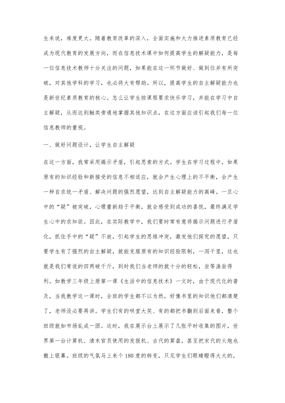 在信息技术课中如何提高学生的自主解疑能力_第2页