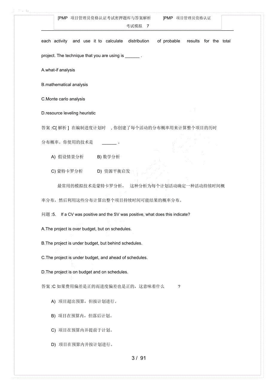 PMP项目管理员资格认证考试密押题库与答案解析PMP项目管理员资格认证考试模拟7_第3页