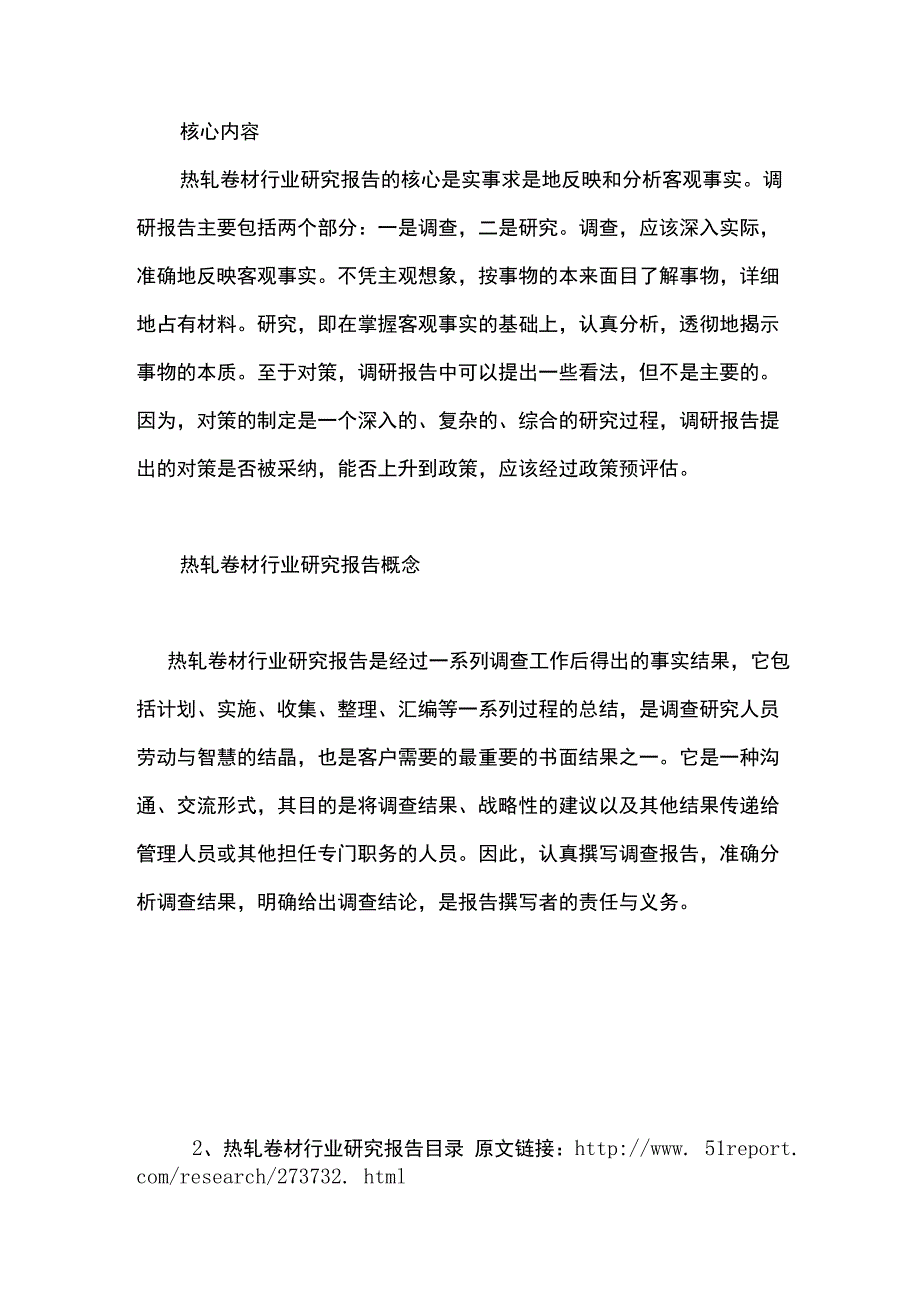 分析报告--中国热轧卷材行业市场深度调研及投资价值分析报告_第4页