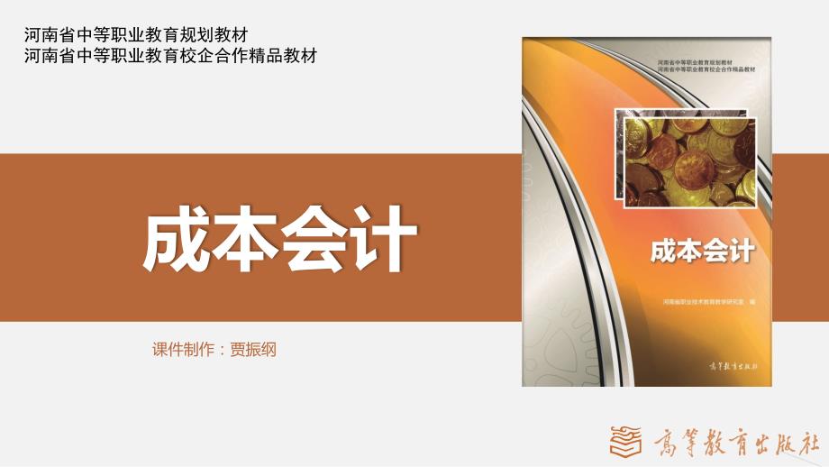 11.1分步法的概念、适用范围和特点.中职课件电子教案_第1页