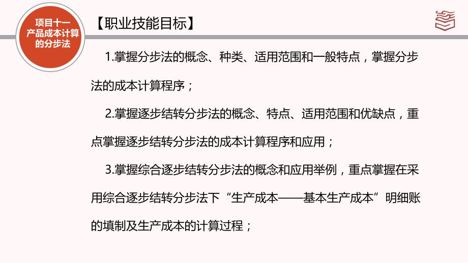 11.1分步法的概念、适用范围和特点.中职课件电子教案_第2页