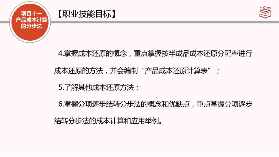 11.1分步法的概念、适用范围和特点.中职课件电子教案_第3页