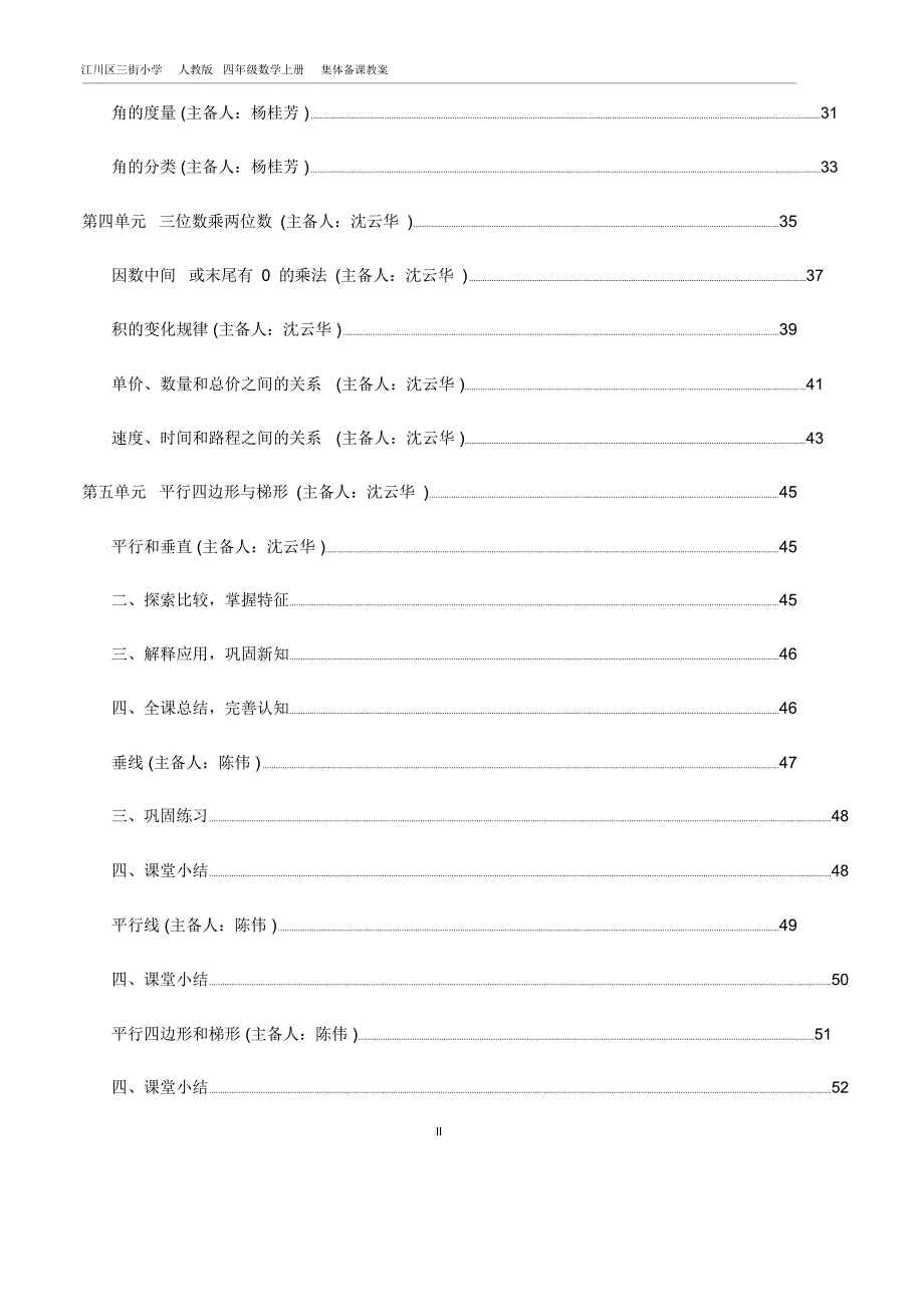 人教版四年级数学上册集体备课教案_第2页