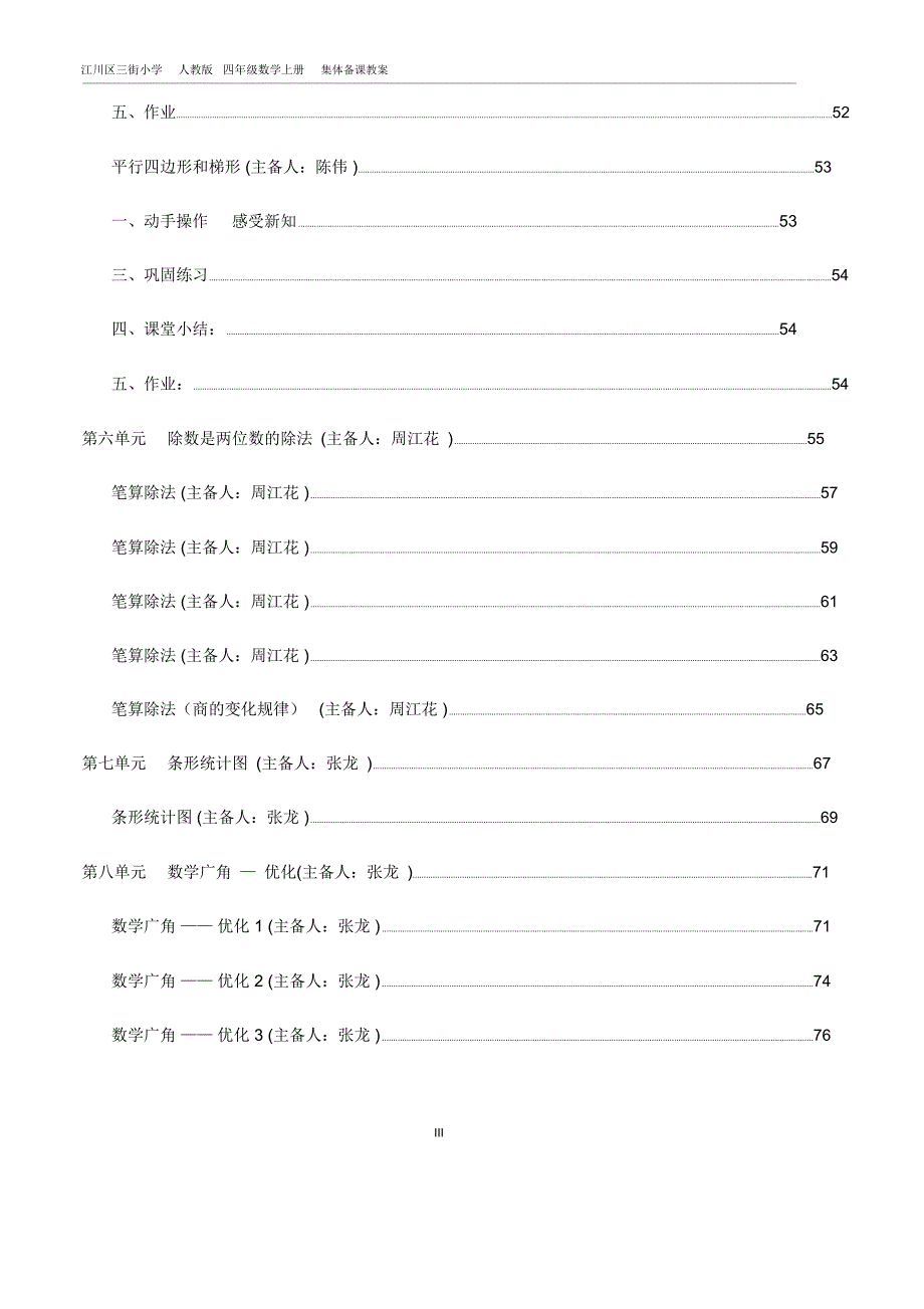 人教版四年级数学上册集体备课教案_第3页