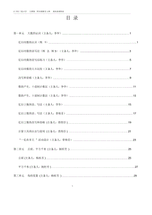 人教版四年级数学上册集体备课教案