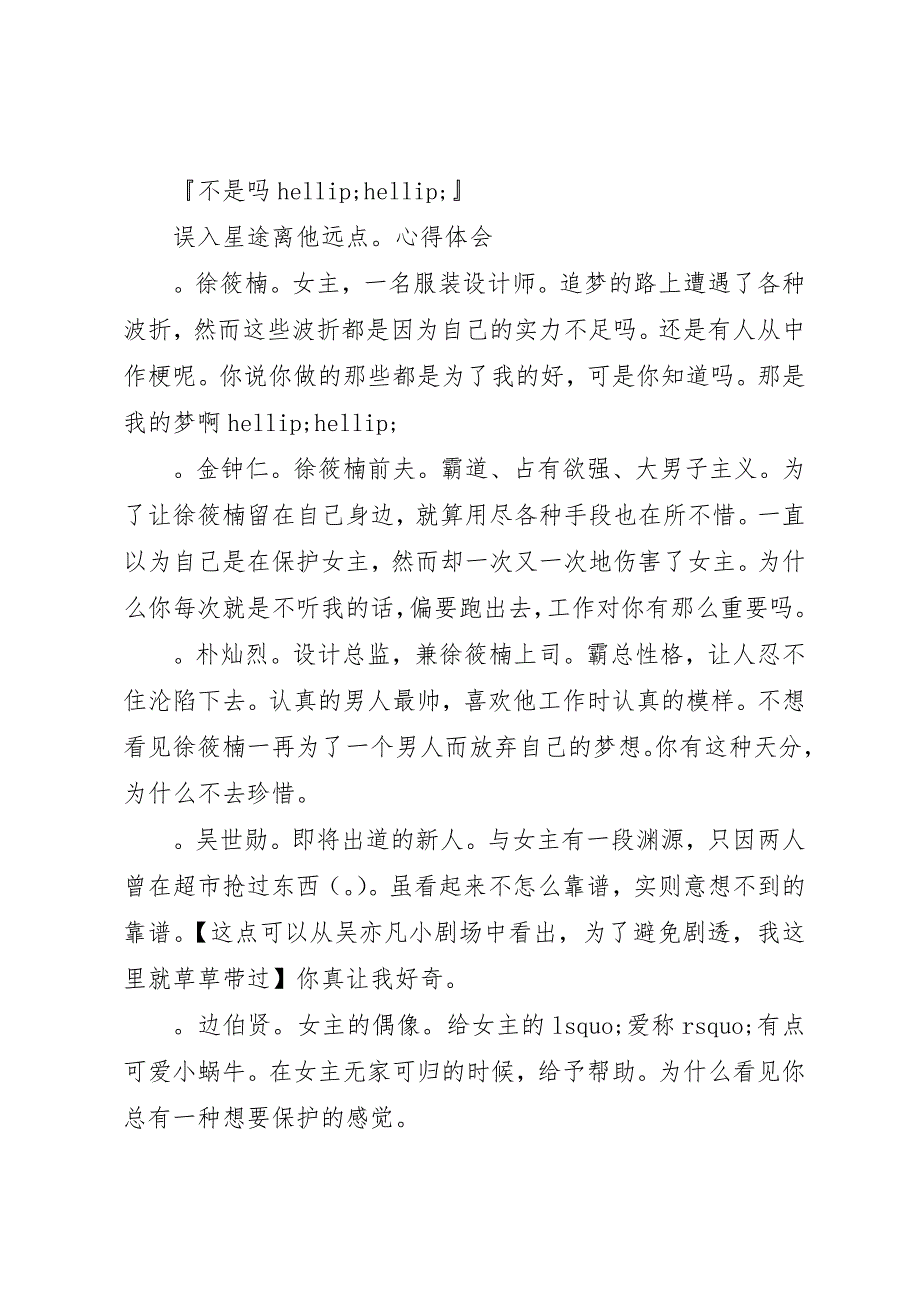 误入星途—离他远点！心得体会误入星途—离他远点！观后感_第3页