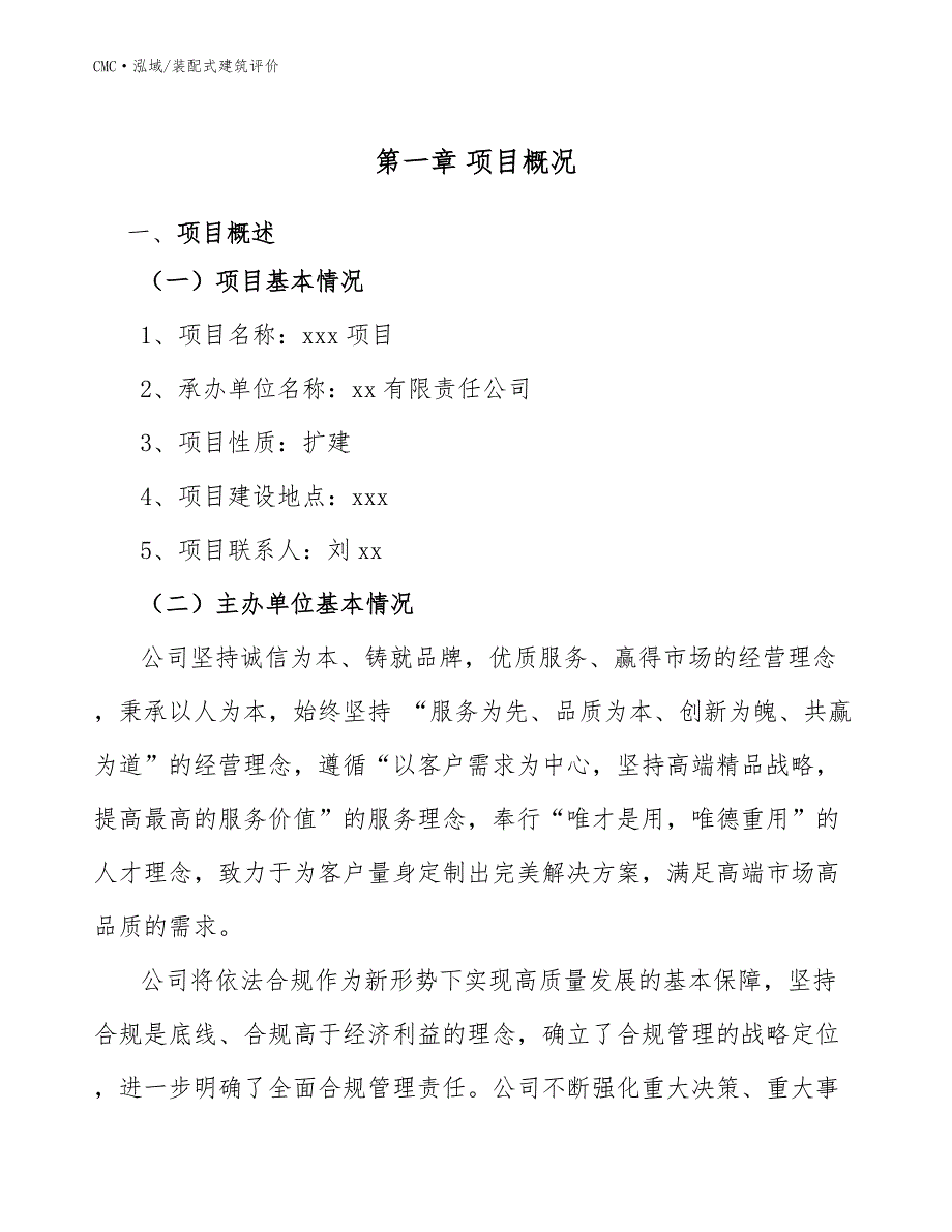 装配式建筑评价（20211018）_第2页