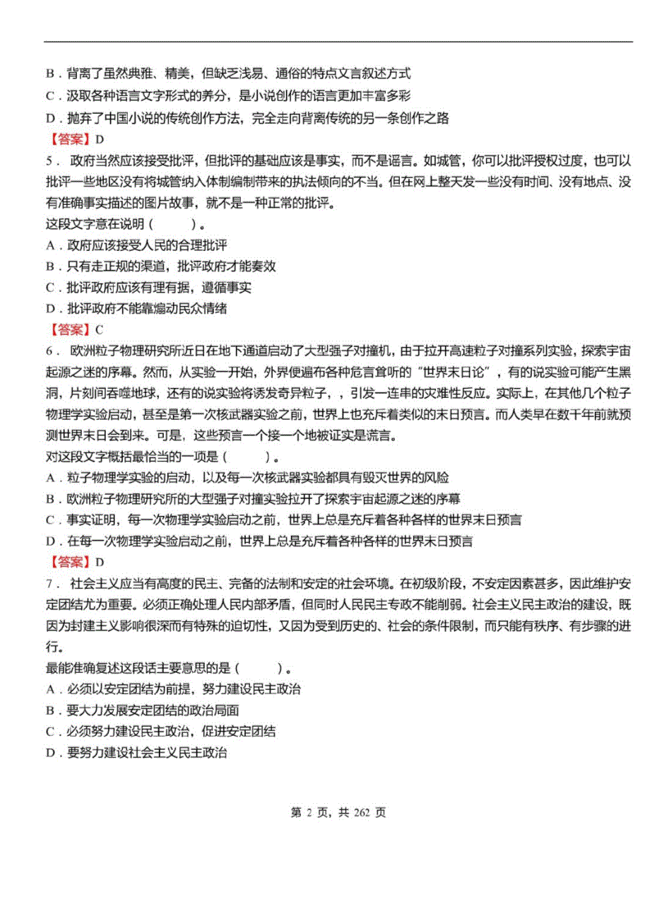 2021年天津市烟草专卖局、中国烟草总公司天津市公司招聘考试行政能力测试真题库及答案_第2页