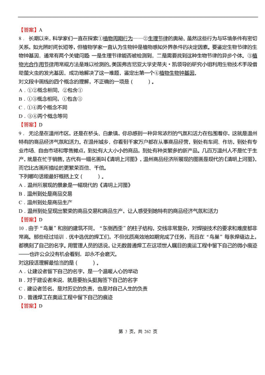 2021年天津市烟草专卖局、中国烟草总公司天津市公司招聘考试行政能力测试真题库及答案_第3页