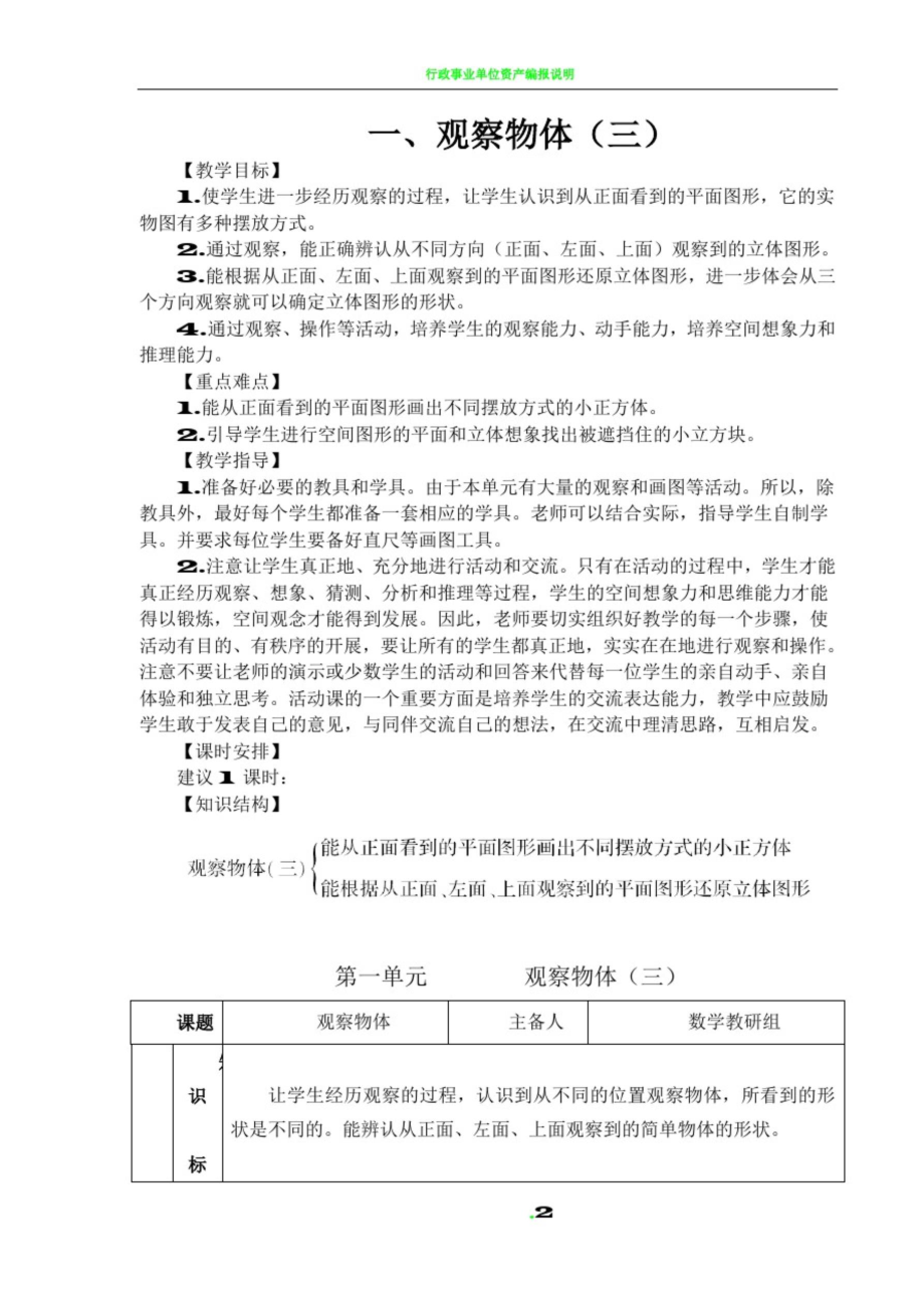 2017年新人教版五年级数学下册全册教案表格_第2页