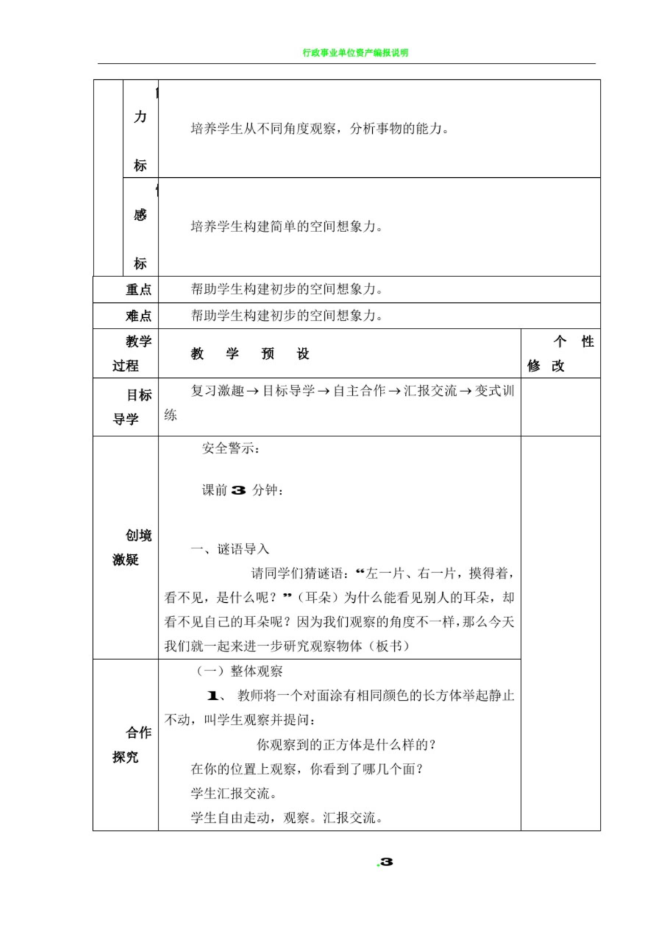 2017年新人教版五年级数学下册全册教案表格_第3页